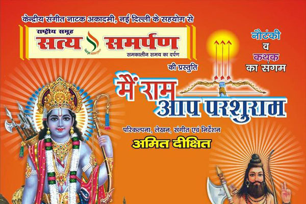 nautanki act main ram aap parashuram by satya samarpan
