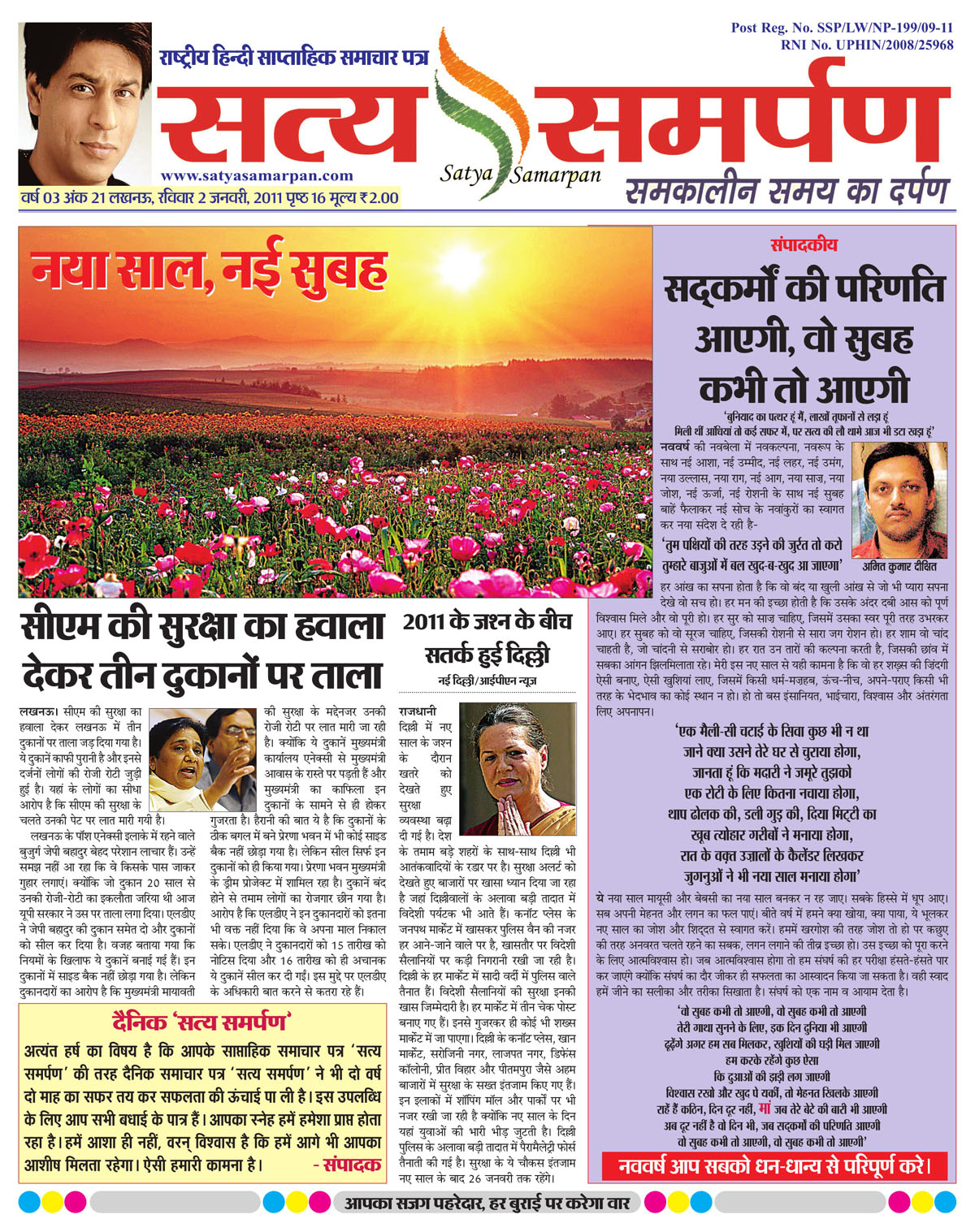Satya Samarpan Newspaper - Edition 2 Jan 2011