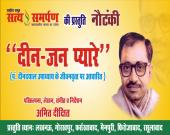 nautanki act deen jan pyare by satya samarpan