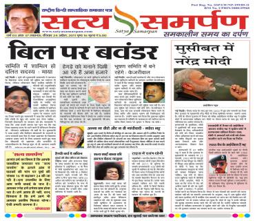 Satya Samarpan Newspaper - Edition 24 April 2011