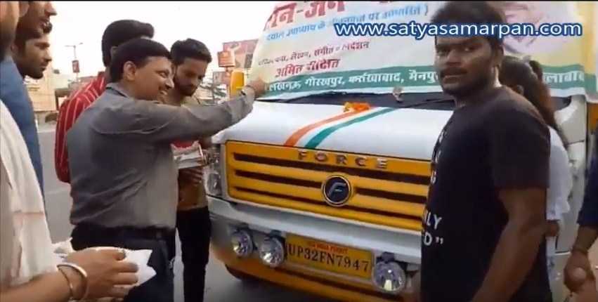 Satya Samarpan Advertisement vehicle Inauguration